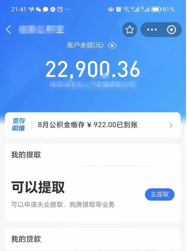 阳江公积金怎么一次性取（住房公积金如何一次性提取）